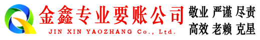 铁东催收公司
